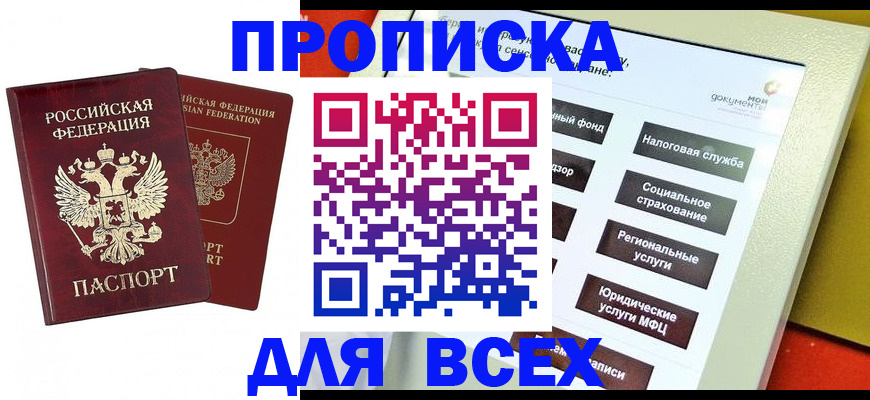 прописка 2025 в Краснотурьинске